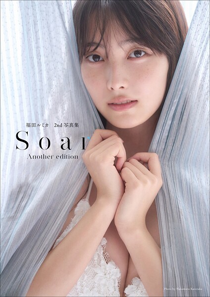 【DMM】福田ルミカ 2nd写真集 Soar＜アナザー・エディション（デジタル限定）＞ 福田ルミカ