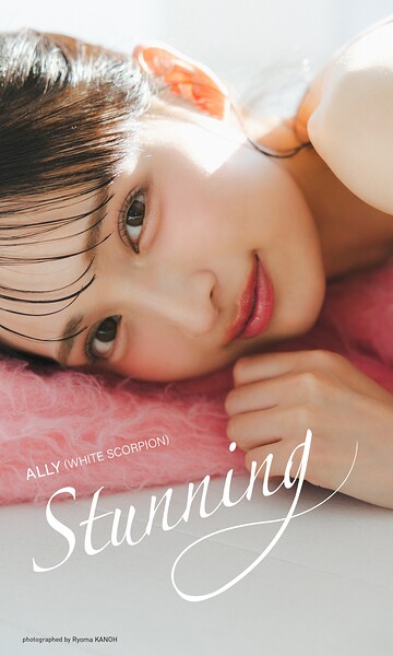 【DMM】【デジタル限定】ALLY写真集「Stunning」