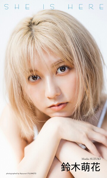 【DMM】【デジタル限定】鈴木萌花写真集「SHE IS HERE」 鈴木萌花