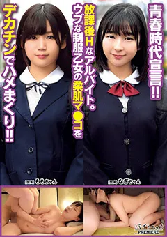 【AV】藍色なぎ ウブな制服乙女の柔肌マ●コをデカチンでハメまくり！！ 【bcpv00157】 藍色なぎ