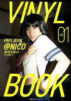 【主婦の友社】VINYL BOOK @NICO 1
