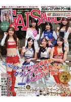 【三栄】GALS PARADISE 2024レースアンバサダーアワード特集