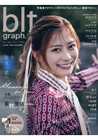 【東京ニュース通信社】ビー・エル・ティーグラフ vol.107（2024NOVEMBER）
