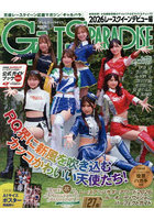 【三栄】GALS PARADISE 2026レースクイーンデビュー編