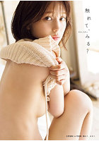 【白夜書房】触れて、みる？ 北野瑠華1st写真集 北野瑠華