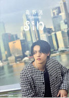 【主婦と生活社】sin 高野洸3rd photobook