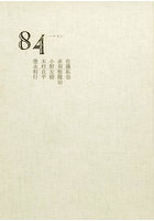 【KADOKAWA】84 佐藤拓也×赤羽根健治×小野友樹×木村良平×豊永利行