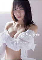 【らんくう】ゆうこ100％ Yuko Tsubakino Photo Book