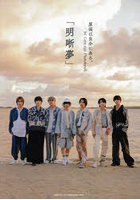 【主婦と生活社】明晰夢 原因は自分にある。1st Concept Photobook