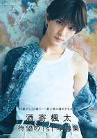 【KADOKAWA】f 酒寄楓太1st写真集 酒寄楓太