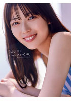 【竹書房】いたずらな風 乃木坂46岩本蓮加1st写真集 岩本蓮加