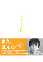 【集英社】二宮和也のIt