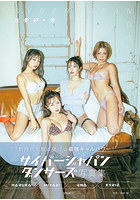【宝島社】メタデータ CYBERJAPAN DANCERS写真集