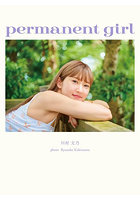 【オデッセー出版】permanent girl アンジュルム川村文乃写真集 川村文乃