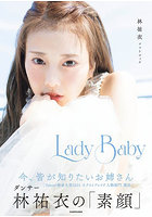 【KADOKAWA】Lady Baby 林祐衣フォトブック