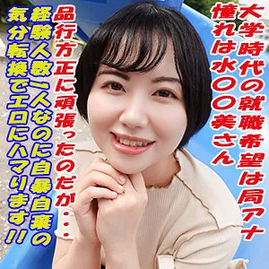 【南見つばさ】つばさ 南見つばさ