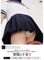 制服と下着 4【激安アウトレット】