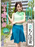 「立ちんぼ妻」 B級熟女 かのか42歳【激安アウトレット】
