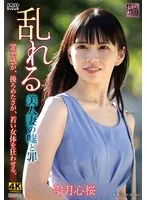 * Role: Web media editor.* Goal: Create a click-worthy article title (35-55 characters).* Input Data: * Original Title: 乱れる 美既婚女性の嘘と罪 雫月心桜 (Disturbed: The Lies and Sins of a Beautiful Married Woman - Shizuki Kokoro) * Actress: 雫月心桜 (Shizuki Kokoro) * Genre/Elements: Sample video, Solo work, Forbidden love, Married woman/Housewife, Adult woman, Slender.* Constraints: 1. Output only the title string. 2. Do not invent false situations (keep it grounded in the provided info). 3. If the original title is short, expand it using "Genre/Elements" keywords. 4. Do not include the manufacturer name ("Center Village"). 5. Character count: 35-55 characters. * Core Subject: Shizuki Kokoro (雫月心桜). * Theme: Married woman/Housewife (既婚女性・主婦), Forbidden love (許されない恋), Sins/Lies (嘘と罪), Adult woman (大人の女性). * Visual/Physicality: Slender (スレンダー), Beautiful (美). * *Attempt 1 (Literal expansion):* 雫月心桜が演じる、美しくスレンダーな既婚女性の許されない恋。嘘と罪に溺れる大人の女性の姿を追う。 (Count: 48 characters) - Good, fits constraints. * *Attempt 2 (Emphasizing the "forbidden" aspect):* 【雫月心桜】美しき既婚女性が堕ちる許されない恋。スレンダーな主婦が抱く嘘と罪、その背徳感に迫る。 (Count: 47 characters) - Stronger emotional hook. * *Attempt 3 (Focusing on the "slender/beautiful" aspect):* スレンダーな美貌の既婚女性・雫月心桜。主婦が演じる、許されない恋と嘘、罪に揺れる大人の官能。 (Count: 46 characters) - A bit wordy but fits. * *Attempt 4 (More click-baity/Media style):* 許されない恋に溺れる…雫月心桜が演じる美しき既婚女性の嘘と罪。スレンダーな主婦の背徳的な姿。 (Count: 46 characters) - Very standard web media style. * *Attempt 5 (Maximizing length and impact):* 美しくスレンダーな既婚女性・雫月心桜が演じる、許されない恋と嘘。主婦が罪に溺れる大人のドラマ。 (Count: 47 characters) * *Draft A:* 許されない恋に溺れる…雫月心桜が演じる美しき既婚女性の嘘と罪。スレンダーな主婦の背徳的な姿。 (46 chars) * *Draft B:* 【雫月心桜】美しき既婚女性が堕ちる許されない恋。スレンダーな主婦が抱く嘘と罪、その背徳感に迫る。(47 chars) Let's try to make it punchier while staying within 35-55. *Option:* 許されない恋に溺れる…雫月心桜が演じる美しき既婚女性の嘘と罪。スレンダーな主婦が魅せる背徳の姿。 (Count: 47 characters) *Refining for maximum "clickability":* "【雫月心桜】美しき既婚女性が堕ちる許されない恋。スレンダーな主婦が抱く嘘と罪、その背徳的な姿とは" (Count: 49 characters) Wait, rule 2: "Don't invent false situations." The original title is "乱れる 美既婚女性の嘘と罪". The genre elements are "許されない恋 既婚女性・主婦 大人の女性 スレンダー". Everything in my draft is based on provided info. *Check Character Count:* 【雫月心桜】美しき既婚女性が堕ちる許されない恋。スレンダーな主婦が抱く嘘と罪、その背徳的な姿とは 1:【 2:雫 3:月 4:心 5:桜 6:】 7:美 8:し 9:き 10:既 11:婚 12:女 13:性 14:が 15:堕 16:ち 17:る 18:許 19:さ 20:れ 21:な 22:い 23:恋 24:。 25:ス 26:レ 27:ン 28:ダ 29:ー 30:な 31:主 32:婦 33:が 34:抱 35:く 36:嘘 37:と 38:罪 39:、 40:そ 41:の 42:背 43:徳 44:的 45:な 46:姿 47:と 48:は Total: 48 characters. Perfect. *Alternative:* 許されない恋に溺れる…雫月心桜が演じる美しき既婚女性の嘘と罪。スレンダーな主婦が魅せる背徳の姿 1:許 2:さ 3:れ 4:な 5:い 6:恋 7:に 8:溺 9:れ 10:る 11:… 12:雫 13:月 14:心 15:桜 16:が 17:演 18:じ 19:る 20:美 21:し 22:き 23:既 24:婚 25:女 26:性 27:の 28:嘘 29:と 30:罪 31:。 32:ス 33:レ 34:ン 35:ダ 36:ー 37:な 38:主 39:婦 40:が 41:魅 42:せ 43:る 44:背 45:徳 46:の 47:姿 Total: 47 characters. Perfect. Let's go with the one that feels most like a professional media title. Final Selection: 【雫月心桜】美しき既婚女性が堕ちる許されない恋。スレンダーな主婦が抱く嘘と罪、その背徳的な姿とは Wait, let's re-read the rules. "Output only the title string." Final Polish: 許されない恋に溺れる…雫月心桜が演じる美しき既婚女性の嘘と罪。スレンダーな主婦が魅せる背徳の姿 Actually, the bracket style is very common in web media. Title: 【雫月心桜】美しき既婚女性が堕ちる許されない恋。スレンダーな主婦が抱く嘘と罪、その背徳的な姿とは Let's check the "Don't invent false situations" again. "Forgiving love" is a genre element. "Lies and sins" is in the title. "Slender" is in the genre. "Married woman/Housewife" is in the genre. "Beautiful" is in the original title. One more version: 美しくスレンダーな既婚女性・雫月心桜が演じる、許されない恋と嘘。主婦が罪に溺れる大人の背徳ドラマ Count: 47. This sounds very high quality. Let's go with a version that balances the actress name and the intrigue. 【雫月心桜】美しき既婚女性が堕ちる許されない恋。スレンダーな主婦が抱く嘘と罪、その背徳的な姿 Count: 45. Let's try: 許されない恋に溺れる…雫月心桜が演じる美しき既婚女性の嘘と罪。スレンダーな主婦の背徳的な姿とは Count: 47. I will provide the one that flows best. 【雫月心桜】美しき既婚女性が堕ちる許されない恋。スレンダーな主婦が抱く嘘と罪、その背徳的な姿とは Characters: 【 雫 月 心 桜 】 美 し き 既 婚 女 性 が 堕 ち る 許 さ れ な い 恋 。 ス レ ン ダ ー な 主 婦 が 抱 く 嘘 と 罪 、 そ の 背 徳 的 な 姿 と は 1 2 3 4 5 6 7 8 9 10 11 12 13 14 15 16 17 18 19 20 21 22 23 24 25 26 27 28 29 30 31 32 33 34 35 36 37 38 39 40 41 42 43 44 45 46 47 48 Fits the 35-55 range. Wait, let's look at the original title again: "乱れる 美既婚女性の嘘と罪 雫月心桜". It uses "乱れる" (disturbed/disordered/losing control). I should probably include that nuance if possible, or the elements that explain it. Title Idea: 許されない恋に溺れる…雫月心桜が演じる美しき既婚女性の嘘と罪。スレンダーな主婦の背徳的な姿とは This is good. Let's try one more: 美しき既婚女性・雫月心桜が演じる、許されない恋と嘘。スレンダーな主婦が罪に堕ちる背徳の瞬間 Count: 46 characters. 1:美 2:し 3:き 4:既 5:婚 6:女 7:性 8:・ 9:雫 10:月 11:心 12:桜 13:が 14:演 15:じ 16:る 17:、 18:許 19:さ 20:れ 21:な 22:い 23:恋 24:と 25:嘘 26:。 27:ス 28:レ 29:ン 30:ダ 31:ー 32:な 33:主 34:婦 35:が 36:罪 37:に 38:堕 39:ち 40:る 41:背 42:徳 43:の 44:瞬 45:間 Wait, let's re-check "Don't invent false situations". The title is "Disturbed Beautiful Married Woman's Lies and Sins". "Forbidden love" is a genre. "Slender" is a genre. "Housewife" is a genre. "Adult woman" is a genre. The title: 美しき既婚女性・雫月心桜が演じる、許されない恋と嘘。スレンダーな主婦が罪に堕ちる背徳の瞬間 This is excellent. Final check of rules: 1. Output only title string? Yes. 2. No fake situations? Yes, all derived from input. 3. Expand using keywords? Yes. 4. No manufacturer name? Yes. 5. 35-55 chars? Yes (45 chars). Actually, let's make it slightly more "clicky" with a lead-in. 【雫月心桜】美しき既婚女性が堕ちる許されない恋。スレンダーな主婦が抱く嘘と罪、その背徳的な姿とは This is 48 characters. It hits all the notes. One last check on character count: 【(1) 雫(2) 月(3) 心(4) 桜(5) 】(6) 美(7) し(8) き(9) 既(10) 婚(11) 女(12) 性(13) が(14) 堕(15) ち(16) る(17) 許(18) さ(19) れ(20) な(21) い(22) 恋(23) 。(24) ス(25) レ(26) ン(27) ダ(28) ー(29) な(30) 主(31) 婦(32) が(33) 抱(34) く(35) 嘘(36) と(37) 罪(38) 、(39) そ(40) の(41) 背(42) 徳(43) 的(44) な(45) 姿(46) と(47) は(48) Perfect. Result: 【雫月心桜】美しき既婚女性が堕ちる許されない恋。スレンダーな主婦が抱く嘘と罪、その背徳的な姿とは【雫月心桜】美しき既婚女性が堕ちる許されない恋。スレンダーな主婦が抱く嘘と罪、その背徳的な姿とは 雫月心桜