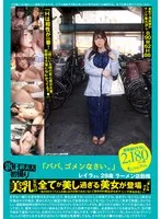 新B級素人初撮り 117「パパ、ゴメンなさい。」レイラさん 29歳 ラーメン店勤務 美乳 美乳首 全てが美し過ぎる美女が登場 「私のSEXってどんな感じなのか見てみたいな！！」「自分のH見ながらオナニーできるかな」「楽しみです」 藤井レイラ 藤井レイラ
