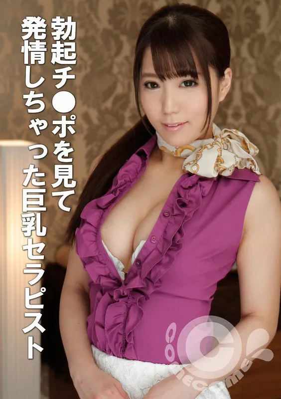豊満ボディのセラピストが…！愛と快楽の果実マッサージ