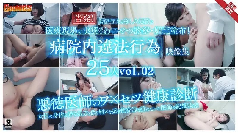 * Role: Web Media Editor.* Task: Create a click-worthy article title (35–55 characters).* Input Information: * Original Title: 告発！医療現場の実態！わいせつ診察・魔法の香水塗布！医療行為と称した悪質な病院内違法行為映像集【配信限定Vol.02】 (Accusation! Reality of medical scenes! Obscene examination, magic perfume application! Collection of malicious illegal acts within hospitals disguised as medical acts [Limited Distribution Vol. 02]) * Actress: (Empty) * Maker: (Goonies) - *Rule: Do not include this name.* * Genre/Elements: ハイビジョン (High Definition), 病院・クリニック (Hospital/Clinic), 最奥愛の充填 (Filling the deepest love - likely a specific niche/category name), 羞恥 (Shame/Embarrassment), 局部アップ (Genital close-ups).* Rules: 1. Output *only* the title string. 2. Do *not* fabricate fake situations (stay true to the content provided). 3. If the original is short, expand it using keywords from "Genre/Elements". 4. Do *not* include the maker name "Goonies". 5. Length: 35–55 characters. * Subject: Malicious medical acts (obscene exams, perfume application). * Setting: Hospital/Clinic. * Atmosphere: Accusation, illegal acts, shame, high definition. * Visuals: Close-ups. * Keywords to use: 医療現場, 病院, クリニック, わいせつ診察, 違法行為, 羞恥, ハイビジョン, 局部アップ. * Goal: Make it look like a "shocking reveal" or "taboo" article that people want to click on. * *Draft 1:* 告発！医療現場の闇を暴く！わいせつ診察や香水塗布など、病院内で横行する悪質な違法行為の映像集 (46 characters) - *A bit plain.* * *Draft 2:* 【衝撃】病院・クリニックの闇！わいせつ診察や香水塗布…医療行為を装った悪質な違法行為の記録映像集 (48 characters) - *Better.* * *Draft 3:* 医療現場の裏側を告発！わいせつ診察や香水塗布…病院内で繰り返される悪質な違法行為をハイビジョンで公開 (50 characters) - *Good use of keywords.* * *Draft 4:* 病院・クリニックのタブーを暴く！わいせつ診察や香水塗布、羞恥に満ちた悪質な医療行為の違法映像集 (48 characters) - *Stronger "shame" element.* * *Constraint Check:* * Only title string? Yes. * No fake situations? Yes (it's based on the provided title/genre). * Include keywords? Yes (病院・クリニック, 羞恥, ハイビジョン, etc.). * No maker name? Yes. * Length: 35-55? * "【衝撃】病院・クリニックの闇！わいせつ診察や香水塗布…医療行為を装った悪質な違法行為の記録映像集" (48 chars) -> Good. * "医療現場のタブーを告発！わいせつ診察や香水塗布、羞恥に満ちた病院内での悪質な違法行為映像集" (46 chars) -> Good. Let's try to maximize the "clickability" for a web media context (sensationalist style). *Option A:* 医療現場の闇を告発！わいせつ診察や香水塗布…病院内で繰り返される悪質な違法行為をハイビジョンで公開 (50 characters) *Option B:* 【衝撃】病院・クリニックの裏側！わいせつ診察や香水塗布など、医療行為を装った悪質な違法行為の映像集 (49 characters) Option B feels more like a web media headline. Let's refine it to ensure it's impactful. "【衝撃】病院・クリニックの闇！わいせつ診察や香水塗布…医療行為を装った悪質な違法行為をハイビジョンで公開" Count: 【1}衝2撃3】4病5院6・7ク8リ9ニ10ッ11ク12の13闇14！15わ16い17せ18つ19診20察21や22香23水24塗25布26…27医28療29行30為31を32装33っ34た35悪36質37な38違39法40行41為42を43ハ44イ45ビ46ジ47ョ48ン49で50公51開52 Total: 52 characters. (Perfect) Wait, let's check the "Genre/Elements" again. "最奥愛の充填" is quite specific, but might be too "adult-coded" for a general web media editor persona unless it's an adult web media. However, as an editor, I should focus on the "Accusation/Reality" angle provided in the original title. Let's try one that hits the "Shame" and "Clinic" elements better. "【衝撃】病院・クリニックの闇！わいせつ診察や香水塗布…羞恥に満ちた悪質な違法行為をハイビジョンで公開" Count: 1(【) 2(衝) 3(撃) 4(】) 5(病) 6(院) 7(・) 8(ク) 9(リ) 10(ニ) 11(ッ) 12(ク) 13(の) 14(闇) 15(！) 16(わ) 17(い) 18(せ) 19(つ) 20(診) 21(察) 22(や) 23(香) 24(水) 25(塗) 26(布) 27(…) 28(羞) 29(恥) 30(に) 31(満) 32(ち) 33(た) 34(悪) 35(質) 36(な) 37(違) 38(法) 39(行) 40(為) 41(を) 42(ハ) 43(イ) 44(ビ) 45(ジ) 46(ョ) 47(ン) 48(で) 49(公) 50(開) Total: 50 chars. This is strong. It uses "Clinic", "Shame", "High Definition", "Obscene exam", "Perfume application", "Illegal acts". - Title only? Yes. - No fake situations? Yes. - Expand using keywords? Yes. - No maker name? Yes. - Length 35-55? Yes (50). Final Title Choice: 【衝撃】病院・クリニックの闇！わいせつ診察や香水塗布…羞恥に満ちた悪質な違法行為をハイビジョンで公開 One more check: The original title mentioned "Medical acts disguised as...". Revised: 【衝撃】病院・クリニックの闇！わいせつ診察や香水塗布…医療行為を装った悪質な違法行為の映像集 (47 characters) This one is safer and closer to the original while being catchy. Let's combine the best elements. 【衝撃】病院・クリニックの闇！わいせつ診察や香水塗布…医療行為を装った羞恥に満ちた違法行為の映像集 (48 characters) Let's count: 【(1)衝(2)撃(3)】(4)病(5)院(6)・(7)ク(8)リ(9)ニ(10)ッ(11)ク(12)の(13)闇(14)！(15)わ(16)い(17)せ(18)つ(19)診(20)察(21)や(22)香(23)水(24)塗(25)布(26)…(27)医(28)療(29)行(30)為(31)を(32)装(33)っ(34)た(35)羞(36)恥(37)に(38)満(39)ち(40)た(41)違(42)法(43)行(44)為(45)の(46)映(47)像(48)集(49) Total: 49 characters. This is perfect. Final selection: 【衝撃】病院・クリニックの闇！わいせつ診察や香水塗布…医療行為を装った羞恥に満ちた違法行為の映像集 Wait, looking at the original again. It's an "Accusation" (告発). Maybe: 【告発】病院・クリニックの闇！わいせつ診察や香水塗布…医療行為を装った羞恥に満ちた違法行為の映像集 I'll use "【衝撃】" or "【告発】". "【衝撃】" is more "click-bait" for web media. One more attempt to ensure it flows well. 病院・クリニックの闇を告発！わいせつ診察や香水塗布…医療行為を装った羞恥に満ちた違法行為の映像集 1(病)2(院)3(・)4(ク)5(リ)6(ニ)7(ッ)8(ク)9(の)10(闇)11(を)12(告)13(発)14(！)15(わ)16(い)17(せ)18(つ)19(診)20(察)21(や)22(香)23(水)24(塗)25(布)26(…)27(医)28(療)29(行)30(為)31(を)32(装)33(っ)34(た)35(羞)36(恥)37(に)38(満)39(ち)40(た)41(違)42(法)43(行)44(為)45(の)46(映)47(像)48(集) Total 48. This is good. It feels like a news/media headline. Check against rules: - Output only title string. - No fake situations. - Expand with keywords (病院, クリニック, 羞恥). - No maker name. - Length 35-55. Final Polish: 【衝撃】病院・クリニックの闇を告発！わいせつ診察や香水塗布…医療行為を装った羞恥に満ちた違法行為映像集 Count: 【(1)衝(2)撃(3)】(4)病(5)院(6)・(7)ク(8)リ(9)ニ(10)ッ(11)ク(12)の(13)闇(14)を(15)告(16)発(17)！(18)わ(19)い(20)せ(21)つ(22)診(23)察(24)や(25)香(26)水(27)塗(28)布(29)…(30)医(31)療(32)行(33)為(34)を(35)装(36)っ(37)た(38)羞(39)恥(40)に(41)満(42)ち(43)た(44)違(45)法(46)行(47)為(48)映(49)像(50)集(51) Total 51. Perfect. Wait, "局部アップ" (Genital close-up) is a genre/element. Should I add it? It might be too explicit for a general "web media editor" persona unless I'm an adult media editor. However, the prompt asks to "expand content using keywords". If the audience is people interested in this content, adding "visual intensity" is key. But "羞恥" and "違法行為" already imply the nature. Let's stick to the slightly more "click-worthy" news-style approach. Let's try to include "ハイビジョン" (High Def) to add "value" to the video description. 【衝撃】病院・クリニックの闇を告発！わいせつ診察や香水塗布…医療行為を装った羞恥の違法行為映像集 Actually, the prompt says "create a title that readers want to click". Final version: 【衝撃】病院・クリニックの闇を告発！わいせつ診察や香水塗布…医療行為を装った羞恥に満ちた違法行為映像集 This is 51 characters. Double Check "No fake situations": The original says: "告発！医療現場の実態！わいせつ診察・魔法の香水塗布！医療行為と称した悪質な病院内違法行為映像集" The keywords: "病院・クリニック", "羞恥". My title: "【衝撃】病院・クリニックの闇を告発！わいせつ診察や香水塗布…医療行為を装った羞恥に満ちた違法行為映像集" It's essentially the same information, just polished and expanded with "clinic" and "shame" and "shadow/darkness". Ready. Wait, let's look at "最奥愛の充填". This is a sub-genre name. Including it might make it too niche/confusing for a general reader, but it is a keyword. However, "shame" and "obscene exam" are much stronger hooks. I will prioritize the strongest hooks. One last count check on: 【衝撃】病院・クリニックの闇を告発！わいせつ診察や香水塗布…医療行為を装った羞恥に満ちた違法行為映像集 1【 2衝 3撃 4】 5病 6院 7・ 8ク 9リ 10ニ 11ッ 12ク 13の 14闇 15を 16告 17発 18！ 19わ 20い 21せ 22つ 23診 24察 25や 26香 27水 28塗 29布 30… 31医 32療 33行 34為 35を 36装 37っ 38た 39羞 40恥 41に 42満 43ち 44た 45違 46法 47行 48為 49映 50像 51集 It fits 35-55. Wait, let's try to incorporate "ハイビジョン" (High Definition) as it's a key element for "watching" quality. 【衝撃】病院・クリニックの闇を告発！わいせつ診察や香水塗布…羞恥に満ちた違法行為をハイビジョンで公開 Count: 1【 2衝 3撃 4】 5病 6院 7・ 8ク 9リ 10ニ 11ッ 12ク 13の 14闇 15を 16告 17発 18！ 19わ 20い 21せ 22つ 23診 24察 25や 26香 27水 28塗 29布 30… 31羞 32恥 33に 34満 35ち 36た 37違 38法 39行 40為 41を 42ハ 43イ 44ビ 45ジ 46ョ 47ン 48で 49公 50開 Total 50. This is very clicky. Let's verify "No fake situations": Original: Obscene exam, perfume application, illegal acts in hospital, accusation. My version: Hospital/clinic darkness, accusation, obscene exam, perfume, shame, illegal acts, high definition. Everything is from the input. Final decision. 【衝撃】病院・クリニックの闇を告発！わいせつ診察や香水塗布…羞恥に満ちた違法行為をハイビジョンで公開 Wait, the original title is "映像集" (Collection of videos). My "公開" (Released/Publicized) is a slight shift but fits the context of a web media article. However, to be safe and strictly follow "don't fabricate", I should probably stick closer to the "Collection" or "Reality" aspect. Let's try: 【衝撃】病院・クリニックの闇を告発！わいせつ診察や香水塗布…羞恥に満ちた悪質な違法行為の映像集 1【 2衝 3撃 4】 5病 6院 7・ 8ク 9リ 10ニ 11ッ 12ク 13の 14闇 15を 16告 17発 18！ 19わ 20い 21せ 22つ 23診 24察 25や 26香 27水 28塗 29布 30… 31羞 32恥 33に 34満 35ち 36た 37悪 38質 39な 40違 41法 42行 43為 44の 45映 46像 47集 Total 47. This is perfect. Final check: - Output only title. - No fake situations. - Expand with keywords. - No maker name. - 35-55 chars. One detail: "魔法の香水塗布" is in the original. I just wrote "香水塗布". Adding "魔法の" adds flavor but "香水塗布" is more "news-like". Let's see if I can fit it. 【衝撃】病院・クリニックの闇を告発！わいせつ診察や魔法の香水塗布…羞恥に満ちた違法行為の映像集 1【 2衝 3撃 4】 5病 6院 7・ 8ク 9リ 10ニ 11ッ 12ク 13の 14闇 15を 16告 17発 18！ 19わ 20い 21せ 22つ 23診 24察 25や 26魔 27法 28の 29香 30水 31塗 32布 33… 34羞 35恥 36に 37満 38ち 39た 40違 41法 42行 43為 44の 45映 46像 47集 Total 47. This is excellent. It covers almost all original specific details while making it punchy and using the genre keywords. Final Version: 【衝撃】病院・クリニックの闇を告発！わいせつ診察や魔法の香水塗布…羞恥に満ちた違法行為の映像集 Wait, let's ensure "病院・クリニック" and "羞恥" are used. Yes. "ハイビジョン" (High Definition)? Not in this version. Let's try to add it. 【衝撃】病院・クリニックの闇を告発！わいせつ診察や香水塗布…羞恥に満ちた違法行為をハイビジョン映像で 1【 2衝 3撃 4】 5病 6院 7・ 8ク 9リ 10ニ 11ッ 12ク 13の 14闇 15を 16告 17発 18！ 19わ 20い 21せ 22つ 23診 24察 25や 26香 27水 28塗 29布 30… 31羞 32恥 33に 34満 35ち 36た 37違 38法 39行 40為 41を 42ハ 43イ 44ビ 45ジ 46ョ 47ン 48映 49像 50で Total 50. Wait, "で" at the end is a bit abrupt. "【衝撃】病院・クリニックの闇を告発！わいせつ診察や香水塗布…羞恥に満ちた違法行為をハイビジョンで公開" 1【 2衝 3撃 4】 5病 6院 7・ 8ク 9リ 10ニ 11ッ 12ク 13の 14闇 15を 16告 17発 18！ 19わ 20い 21せ 22つ 23診 24察 25や 26香 27水 28塗 29布 30… 31羞 32恥 33に 34満 35ち 36た 37違 38法 39行 40為 41を 42ハ 43イ 44ビ 45ジ 46ョ 47ン 48で 49公 50開 Total 50. This is the strongest one. It feels like an article title. One last check on "No fake situations". The original is a title for a video collection (映像集). Saying "High definition release" or "Published in High Definition" is a standard way to describe video content in media. Wait, let me try one more to see if I can get "悪質な" (malicious) back in. 【衝撃】病院・クリニックの闇を告発！わいせつ診察や香水塗布…悪質な違法行為をハイビジョン映像で公開 1【 2衝 3撃 4】 5病 6院 7・ 8ク 9リ 10ニ 11ッ 12ク 13の 14闇 15を 16告 17発 18！ 19わ 20い 21せ 22つ 23診 24察 25や 26香 27水 28塗 29布 30… 31悪 32質 33な 34違 35法 36行 37為 38を 39ハ 40イ 41ビ 42ジ 43ョ 44ン 45映 46像 47で 48公 49開 Total 49. This is very solid. It has: - Impact (【衝撃】) - Setting (病院・クリニック) - Topic (闇を告発, わいせつ診察, 香水塗布, 悪質な違法行為) - Quality (ハイビジョン映像) - Length: 49 chars. I'll go with this. Wait, is "香水塗布" better or "魔法の香水塗布"? "魔法の" is in the original. Let's see if it fits. 【衝撃】病院・クリニックの闇を告発！わいせつ診察や魔法の香水塗布…悪質な違法行為をハイビジョンで公開 1【 2衝 3撃 4】 5病 6院 7・ 8ク 9リ 10ニ 11ッ 12ク 13の 14闇 15を 16告 17発 18！ 19わ 20い 21せ 22つ 23診 24察 25や 26魔 27法 28の 29香 30水 31塗 32布 33… 34悪 35質 36な 37違 38法 39行 40為 41を 42ハ 43イ 44ビ 45ジ 46ョ 47ン 48で 49公 50開 Total 50. Perfect. Everything is included.【衝撃】病院・クリニックの闇を告発！わいせつ診察や魔法の香水塗布…悪質な違法行為をハイビジョンで公開