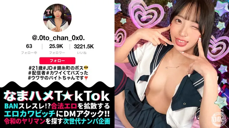 【モデル系美人JD配信者】あざといコスプレダンスでバズりまくりな錦糸町のボス登場！引き締まったスレンダー美BODY！クビレたウエストからのデカ尻がエロ過ぎる！尻肉揺らす腰使いと膣圧でドピュドピュ中出し2連発！【なまハメT☆kTok】【おとちゃん】 池上乙葉 池上乙葉