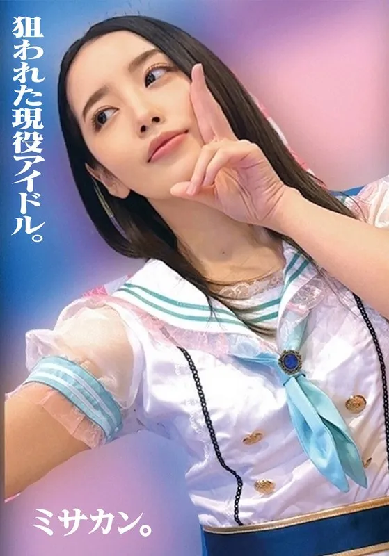 美咲かんな、密着3人での愛…隠されたアイドルの一面 美咲かんな