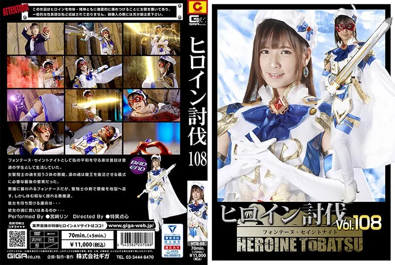 女戦士・宮崎リン、美しき騎士を討伐！Vol.108 宮崎リン