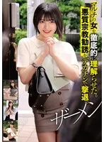 【皐月ゆら】マルチの女を徹底的に理解らせた。悪質宗教勧誘をデカチンで撃退。ザーメン 皐月ゆら
