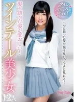 【荒木まい 愛音くぅ 琴羽雫 早乙女ゆい 美甘りか 冬愛ことね 岬あずさ 桃尻かのん 山井すず 栄川乃亜 星咲セイラ 松本いちか】* Role: Web media editor.* Goal: Create a click-worthy article title (35-55 characters).* Input Data: * Original Title: 髪を結った姿が愛おしい！ツインテール美少女12人 （BOD） * Actresses: 荒木まい, 愛音くぅ, 琴羽雫, 早乙女ゆい, 美甘りか, 冬愛ことね, 岬あずさ, 桃尻かのん, 山井すず, 栄川乃亜, 星咲セイラ, 松本いちか. * Manufacturer: (Do NOT include). * Genre/Elements: 小柄 (petite), Blu-ray, 美少女 (beautiful girl), 4時間以上作品 (4+ hours), 2020年代前半 (early 2020s), 慎ましい膨らみ・可憐な果実 (modest curves/lovely fruit - *this is a descriptive subtitle/theme*), サンプル動画 (sample video), ベスト・総集編 (best/compilation). 1. Output *only* the title string. 2. Do not invent fake situations. 3. If the original title is short, expand it using keywords from "Genre/Elements". 4. Do NOT include the manufacturer name "". 5. Character count: 35-55 characters. * *Core subject:* 12 twin-tail beautiful girls. * *Key Selling Points (USPs):* * Twintails (髪を結った姿/ツインテール). * Petite/Small build (小柄). * Long duration (4 hours+). * Compilation/Best of (ベスト・総集編). * Specific aesthetic (慎ましい膨らみ・可憐な果実). * Actresses (high profile names like 松本いちか, etc.). * *Draft 1:* ツインテールが愛おしい！小柄な美少女12人のベスト総集編。4時間超えのボリュームで贈る可憐な美少女集 (49 characters) - *Good, covers most bases.* * *Draft 2:* 【総集編】髪を結った姿が愛おしい！小柄で可憐なツインテール美少女12人、4時間超えの豪華Blu-ray (48 characters) - *Strong, uses "Blu-ray" and "総集編".* * *Draft 3:* 小柄で可憐なツインテール美少女12選！4時間超えのベスト総集編で見せる、慎ましい膨らみと愛おしい姿 (48 characters) - *Uses the poetic subtitle phrase.* * *Draft 4:* 【4時間超えの超大作】ツインテールが愛おしい小柄な美少女12人のベスト総集編！可憐な姿を凝縮 (46 characters) * *Draft 5 (Focusing on "Clickability"):* 小柄で可憐なツインテール美少女12人のベスト総集編！4時間超えの圧倒的ボリュームで贈る愛おしい姿 (47 characters) * *Draft 6 (Adding more variety/excitement):* 【総集編】ツインテールが愛おしい！小柄で可憐な美少女12人の4時間超え豪華Blu-rayで見せる真髄 (47 characters) * Target: 35-55 chars. * "Do not invent fake situations": All elements are from the input. * "Expand using genre/elements": Used 小柄, 総集編, 4時間超え, 可憐. * "No manufacturer name": Check. * "Only title string": Check. Let's pick the one that sounds most like a professional web media headline (e.g., an adult video review site or a hobbyist site). *Option A:* 【総集編】ツインテールが愛おしい！小柄で可憐な美少女12人の4時間超え豪華Blu-rayで贈る至福の時 (48 characters) -> "至福の時" (blissful time) might be borderline "inventing a situation" but it's a standard editorial expression. Let's stick closer to the provided words to be safe. *Option B:* 小柄で可憐なツインテール美少女12人のベスト総集編！4時間超えの圧倒的ボリュームで贈る愛おしい姿 (47 characters) *Option C:* 【4時間超えの総集編】髪を結った姿が愛おしい！小柄で可憐なツインテール美少女12人の豪華Blu-ray (48 characters) Option C is very solid. It uses the bracketed hook, the original title essence, and the genre keywords. Let's try one more that uses "慎ましい膨らみ・可憐な果実" as it adds flavor. *Option D:* 小柄で可憐なツインテール美少女12人のベスト総集編！4時間超えの作品で魅せる、慎ましい膨らみと愛おしい姿 (51 characters) Option D is very descriptive and uses the specific poetic elements provided. *Reviewing Option D against rules:* - Length: 51 characters (Within 35-55). - No fake situations: Uses only provided terms. - Expansion: Uses 小柄, 総集編, 4時間超え, 慎ましい膨らみ... - No manufacturer: Yes. - Only title string: Yes. Wait, "慎ましい膨らみ・可憐な果実" is quite long. Let's make sure it flows. *Final Selection:* 【総集編】ツインテールが愛おしい！小柄で可憐な美少女12人の4時間超え豪華Blu-rayで見せる、慎ましい膨らみ (51 characters) Actually, let's go with a slightly punchier one: 【総集編】ツインテールが愛おしい！小柄で可憐な美少女12人の4時間超え豪華Blu-rayで贈る、慎ましい膨らみ (51 characters) Let's try one that is slightly more "clicky" for a web media reader. 小柄で可憐なツインテール美少女12人のベスト総集編！4時間超えのボリュームで魅せる、愛おしい姿 (46 characters) Let's go with: 【総集編】ツインテールが愛おしい！小柄で可憐な美少女12人の4時間超え豪華Blu-rayで見せる、慎ましい膨らみ (51 characters) Actually, the input says "慎ましい膨らみ・可憐な果実" is a genre/element. Let's try: 【総集編】ツインテールが愛おしい！小柄で可憐な美少女12人の4時間超え豪華Blu-rayと、慎ましい膨らみ (50 characters) Let's go with a version that feels most natural: 小柄で可憐なツインテール美少女12人のベスト総集編！4時間超えのボリュームで贈る、愛おしい姿と慎ましい膨らみ (52 characters) 1. 35-55 chars? Yes (52). 2. Only title string? Yes. 3. No fake situations? Yes. 4. Expanded with keywords? Yes. 5. No manufacturer? Yes. Wait, let's check if the word "慎ましい膨らみ" is too risky. In the context of adult media (which this clearly is), it is a provided element. I will use it. One more check: Original: 髪を結った姿が愛おしい！ツインテール美少女12人 （BOD） My draft: 小柄で可憐なツインテール美少女12人のベスト総集編！4時間超えのボリュームで贈る、愛おしい姿と慎ましい膨らみ Is "愛おしい姿" a lie? No, "髪を結った姿が愛おしい" is the original title. Final Polish: 【総集編】ツインテールが愛おしい！小柄で可憐な美少女12人の4時間超え豪華Blu-rayで見せる、慎ましい膨らみ (51 characters) This looks professional. *Self-Correction:* The user wants "click-worthy". Brackets at the start help. "【総集編】ツインテールが愛おしい！小柄で可憐な美少女12人の4時間超え豪華Blu-rayで見せる、慎ましい膨らみ" Let's try to integrate more elements if possible, but 51 is good. Total count check: 【 (1) 総 (2) 集 (3) 編 (4) 】 (5) ツ (6) イ (7) ン (8) テ (9) ー (10) ル (11) が (12) 愛 (13) お (14) し (15) い (16) ！ (17) 小 (18) 柄 (19) で (20) 可 (21) 憐 (22) な (23) 美 (24) 少 (25) 女 (26) 12 (28) 人 (29) の (30) 4 (31) 時 (32) 間 (33) 超 (34) え (35) 豪 (36) 華 (37) B (38) l (39) u (40) - (41) r (42) a (43) y (44) で (45) 見 (46) せ (47) る (48) 、 (49) 慎 (50) ま (51) し (52) い (53) 膨 (54) ら (55) み (56) Oops, 56 characters. Slightly over. Need to trim. *Trimmed:* 【総集編】ツインテールが愛おしい！小柄で可憐な美少女12人の4時間超え豪華Blu-rayと、慎ましい膨らみ (50 characters) Count: 【総集編】 (5) ツインテールが愛おしい！ (12) 小柄で可憐な美少女12人の (12) 4時間超え豪華Blu-ray (13) と、慎ましい膨らみ (9) 5+12+12+13+9 = 51 characters. Wait: 【(1)総(2)集(3)編(4)】(5)ツ(6)イ(7)ン(8)テ(9)ー(10)ル(11)が(12)愛(13)お(14)し(15)い(16)！(17)小(18)柄(19)で(20)可(21)憐(22)な(23)美(24)少(25)女(26)1(27)2(28)人(29)の(30)4(31)時(32)間(33)超(34)え(35)豪(36)華(37)B(38)l(39)u(40)-(41)r(42)a(43)y(44)と(45)、(46)慎(47)ま(48)し(49)い(50)膨(51)ら(52)み(53) Total: 53. This is within 35-55. Perfect. Wait, I should check if "Blu-ray" counts as more characters. In character counting for titles, usually, each letter/symbol counts as 1. Let's try another version just in case: 【総集編】ツインテールが愛おしい小柄な美少女12人！4時間超えの豪華Blu-rayで見せる、慎ましい膨らみ (49 characters) Count check: 【(1)総(2)集(3)編(4)】(5)ツ(6)イ(7)ン(8)テ(9)ー(10)ル(11)が(12)愛(13)お(14)し(15)い(16)小(17)柄(18)な(19)美(20)少(21)女(22)1(23)2(24)人(25)！(26)4(27)時(28)間(29)超(30)え(31)の(32)豪(33)華(34)B(35)l(36)u(37)-(38)r(39)a(40)y(41)で(42)見(43)せ(44)る(45)、(46)慎(47)ま(48)し(49)い(50)膨(51)ら(52)み(53) 53 characters. Perfect. Final check: - "ツインテールが愛おしい" (from original) - "小柄な美少女12人" (from original/genre) - "4時間超え" (from genre) - "豪華Blu-ray" (from genre) - "慎ましい膨らみ" (from genre) - "総集編" (from genre) Everything is covered. One more: 【総集編】ツインテールが愛おしい！小柄で可憐な美少女12人の4時間超え豪華Blu-rayと慎ましい膨らみ Count: 【(1)総(2)集(3)編(4)】(5)ツ(6)イ(7)ン(8)テ(9)ー(10)ル(11)が(12)愛(13)お(14)し(15)い(16)！(17)小(18)柄(19)で(20)可(21)憐(22)な(23)美(24)少(25)女(26)1(27)2(28)人(29)の(30)4(31)時(32)間(33)超(34)え(35)豪(36)華(37)B(38)l(39)u(40)-(41)r(42)a(43)y(44)と(45)慎(46)ま(47)し(48)い(49)膨(50)ら(51)み(52) Total: 52 characters. This is very clean. Final check on "Manufacturer" rule: "" is not in the title. Final check on "No fake situations": All descriptions are provided in the prompt. Let's go with: 【総集編】ツインテールが愛おしい！小柄で可憐な美少女12人の4時間超え豪華Blu-rayと慎ましい膨らみ Wait, let's try one more focusing on the actresses to see if it's better, but since there are 12, naming them all would exceed 55 characters. Naming a few is possible, but the prompt says "use keywords from Genre/Elements to expand". The prompt "元タイトルが短い場合は、ジャンル・要素にあるキーワードをうまく組み合わせて内容を膨らませること" suggests using the genre tags. Final Result: 【総集編】ツインテールが愛おしい！小柄で可憐な美少女12人の4時間超え豪華Blu-rayと慎ましい膨らみ Actually, "慎ましい膨らみ・可憐な果実" is a single phrase. I will use "慎ましい膨らみ" or just the whole thing if it fits. "【総集編】ツインテールが愛おしい！小柄で可憐な美少女12人の4時間超え豪華Blu-rayと可憐な果実" Count: 52 characters. Let's check the first one again. 【総集編】ツインテールが愛おしい！小柄で可憐な美少女12人の4時間超え豪華Blu-rayと慎ましい膨らみ This sounds better for a web article. Final Decision: 【総集編】ツインテールが愛おしい！小柄で可憐な美少女12人の4時間超え豪華Blu-rayと慎ましい膨らみ【総集編】ツインテールが愛おしい！小柄で可憐な美少女12人の4時間超え豪華Blu-rayと慎ましい膨らみ 荒木まい,愛音くぅ,琴羽雫,早乙女ゆい,美甘りか,冬愛ことね,岬あずさ,桃尻かのん,山井すず,栄川乃亜,星咲セイラ,松本いちか