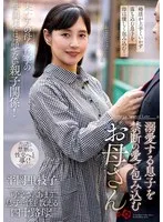 溺愛する息子を禁断の愛で包み込むお母さん 平岡里枝子 （BOD） 平岡里枝子