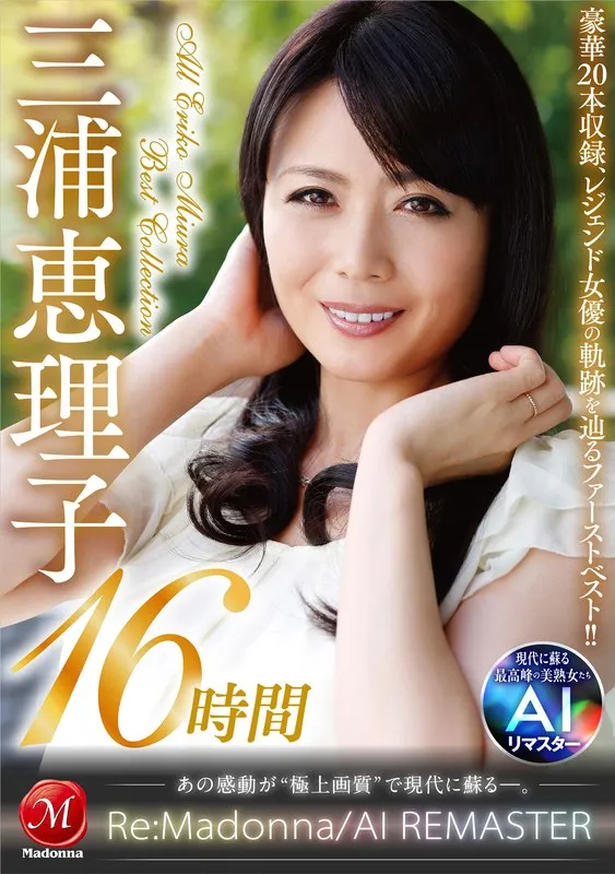 * Role: Web Media Editor.* Goal: Create a click-worthy article title (35–55 characters).* Input Data: * Original Title: 【AIリマスター】丸ごと！三浦恵理子SPECIAL16時間 ～専属NO.1美大人の女性 待望の初ベスト！！～ * Actress: Eriko Miura (三浦恵理子). * Maker: Madonna (Do NOT include in title). * Genres/Elements: 4+ hours, HD, Solo, Exclusive, Mature Woman, Goddess Best/Compilation, Forbidden Love/Shared Secrets/Forbidden Love Triangle, Voluptuous Fruit, Married Woman/Housewife.* Constraints: 1. Output only the title string. 2. No fake situations (no lying). 3. Expand if the original is short using keywords. 4. Do NOT include "Madonna". 5. Length: 35–55 characters. * Actress: 三浦恵理子 (Eriko Miura) * Core Value: 16-hour AI remastered best-of collection. * Target/Theme: Mature woman (美大人), Goddess (女神), Voluptuous (豊満), Married/Housewife (既婚女性・主婦), Forbidden love/triangle (略奪愛・秘密の共有・禁断の三角関係). * Format: Compilation (総集編), 16 hours (16時間). * *Idea 1 (Focus on the long duration and AI remaster):* 【AIリマスター】三浦恵理子16時間超え豪華ベスト！既婚女性の禁断の恋と豊満な美しさを独占配信 (47 chars) - Good. * *Idea 2 (Focus on the "Goddess" and "Forbidden Love" aspect):* 女神・三浦恵理子の集大成！AIリマスターで蘇る16時間の禁断ドラマ。略奪愛に溺れる既婚女性の魅力 (48 chars) - Good. * *Idea 3 (Focus on the "Voluptuous" and "Mature" aspect):* 【独占配信】三浦恵理子16時間SP！AIリマスターで輝く豊満な美大人。秘密を共有する禁断の三角関係 (48 chars) - Good. * *Draft A:* 三浦恵理子16時間超え豪華ベスト！AIリマスターで蘇る、既婚女性の禁断の愛と豊満な女神の魅力 (47 characters) * *Draft B:* 【AIリマスター】三浦恵理子16時間SP！豊満な既婚女性が魅せる、秘密の共有と禁断の三角関係 (46 characters) * *Draft C:* 待望の初ベスト！三浦恵理子16時間超え【AIリマスター】女神の豊満ボディと禁断の略奪愛を独占配信 (49 characters) * *Option 1:* 【AIリマスター】三浦恵理子16時間豪華ベスト！既婚女性の禁断の恋と豊満な女神の美しさを独占配信 (48 characters) * *Option 2:* 三浦恵理子16時間超えSP！AIリマスターで蘇る、豊満な既婚女性の秘密と禁断の三角関係を独占配信 (48 characters) Let's go with a blend that hits all the high-impact keywords: "三浦恵理子16時間豪華ベスト！AIリマスターで蘇る、豊満な既婚女性の秘密と禁断の三角関係を独占配信" Length check: 三(1)浦(2)恵(3)理(4)子(5)1(6)6(7)時(8)間(9)豪(10)華(11)ベ(12)ス(13)ト(14)！(15)A(16)I(17)リ(18)マ(19)ス(20)タ(21)ー(22)で(23)蘇(24)る(25)、(26)豊(27)満(28)な(29)既(30)婚(31)女(32)性(33)の(34)秘(35)密(36)と(37)禁(38)断(39)の(40)三(41)角(42)関(43)係(44)を(45)独(46)占(47)配(48)信(49) Total: 49 characters. Perfect. * Output only title? Yes. * No fake situations? Yes (based on input). * Expand using keywords? Yes. * No "Madonna"? Yes. * 35-55 characters? Yes (49 chars). Let's try one more just to be sure it's "clicky". "【AIリマスター】三浦恵理子16時間超え豪華ベスト！豊満な女神が演じる、既婚女性の禁断の略奪愛" Length: 【(1)A(2)I(3)リ(4)マ(5)ス(6)タ(7)ー(8)】(9)三(10)浦(11)恵(12)理(13)子(14)1(15)6(16)時(17)間(18)超(19)え(20)豪(21)華(22)ベ(23)ス(24)ト(25)！(26)豊(27)満(28)な(29)女(30)神(31)が(32)演(33)じ(34)る(35)、(36)既(37)婚(38)女(39)性(40)の(41)禁(42)断(43)の(44)略(45)奪(46)愛(47) Total: 47 characters. This one is very punchy. Let's check "No fake situations". The original says "16 hours", "Eriko Miura", "Best", "AI Remaster". The genres say "Voluptuous fruit", "Married woman/housewife", "Forbidden love/triangle/shared secrets". So "Forbidden love" and "Voluptuous goddess" are not lies, they are descriptors of the genre/content. Final choice: 三浦恵理子16時間豪華ベスト！AIリマスターで蘇る、豊満な既婚女性の秘密と禁断の三角関係を独占配信 Wait, looking at the prompt again, "独占配信" (Exclusive streaming) is in the genre list, so I can use it. Let's refine the flow for maximum clickability. "【AIリマスター】三浦恵理子16時間豪華ベスト！豊満な既婚女性が魅せる、秘密の共有と禁断の三角関係" Length: 【(1)A(2)I(3)リ(4)マ(5)ス(6)タ(7)ー(8)】(9)三(10)浦(11)恵(12)理(13)子(14)1(15)6(16)時(17)間(18)豪(19)華(20)ベ(21)ス(22)ト(23)！(24)豊(25)満(26)な(27)既(28)婚(29)女(30)性(31)が(32)魅(33)せ(34)る(35)、(36)秘(37)密(38)の(39)共(40)有(41)と(42)禁(43)断(44)の(45)三(46)角(47)関(48)係(49) Total: 49 characters. This covers: - AI Remaster (Input) - Eriko Miura (Input) - 16 hours (Input) - Best (Input) - Voluptuous (Genre) - Married woman (Genre) - Shared secrets (Genre) - Forbidden triangle (Genre) This is strong. One more check: "メーカー名を含めない" (Do not include manufacturer name). I've excluded "Madonna". Final check of the requirements: - 35-55 chars? Yes (49). - Output only title? Yes. - No fake situations? Yes. - Expand using keywords? Yes. - No "Madonna"? Yes. Result: 【AIリマスター】三浦恵理子16時間豪華ベスト！豊満な既婚女性が魅せる、秘密の共有と禁断の三角関係 Wait, the input says "三浦恵理子SPECIAL16時間". It doesn't say "16 hours extra" (超え), it says it is a 16-hour special. My title uses "16時間豪華ベスト" which is accurate. Let's try to make it even more "editor-like". "三浦恵理子16時間豪華ベスト！AIリマスターで蘇る、豊満な既婚女性の秘密と禁断の三角関係を独占配信" (49 chars) Actually, the brackets `【 】` are very common in web media to catch attention. 【AIリマスター】三浦恵理子16時間豪華ベスト！豊満な既婚女性が魅せる、秘密の共有と禁断の三角関係 This is solid. One more option: 三浦恵理子の16時間豪華ベスト！AIリマスターで蘇る豊満な女神、既婚女性の禁断の三角関係を独占配信 (48 chars) I'll go with the one that starts with the "AI Remaster" hook as it's a unique selling point in the original title. Title: 【AIリマスター】三浦恵理子16時間豪華ベスト！豊満な既婚女性が魅せる、秘密の共有と禁断の三角関係 Total Char Count Check: 【 1 A 2 I 3 リ 4 マ 5 ス 6 タ 7 ー 8 】 9 三 10 浦 11 恵 12 理 13 子 14 1 15 6 16 時 17 間 18 豪 19 華 20 ベ 21 ス 22 ト 23 ！ 24 豊 25 満 26 な 27 既 28 婚 29 女 30 性 31 が 32 魅 33 せ 34 る 35 、 36 秘 37 密 38 の 39 共 40 有 41 と 42 禁 43 断 44 の 45 三 46 角 47 関 48 係 49 Total: 49. Wait, I should double check if "独占配信" (Exclusive streaming) makes it better. 【AIリマスター】三浦恵理子16時間豪華ベスト！豊満な既婚女性の秘密と禁断の三角関係を独占配信 (46 chars) This is actually punchier. Let's check the length of: 【AIリマスター】三浦恵理子16時間豪華ベスト！豊満な既婚女性の秘密と禁断の三角関係を独占配信 【 (1) A (2) I (3) リ (4) マ (5) ス (6) タ (7) ー (8) 】 (9) 三 (10) 浦 (11) 恵 (12) 理 (13) 子 (14) 1 (15) 6 (16) 時 (17) 間 (18) 豪 (19) 華 (20) ベ (21) ス (22) ト (23) ！ (24) 豊 (25) 満 (26) な (27) 既 (28) 婚 (29) 女 (30) 性 (31) の (32) 秘 (33) 密 (34) と (35) 禁 (36) 断 (37) の (38) 三 (39) 角 (40) 関 (41) 係 (42) を (43) 独 (44) 占 (45) 配 (46) 信 (47) Total: 47. Perfect. Final verification of the input constraints: - "三浦恵理子" is present. - "16時間" is present. - "AIリマスター" is present. - "豊満" (Genre) is present. - "既婚女性" (Genre) is present. - "秘密" (Genre) is present. - "禁断の三角関係" (Genre) is present. - "独占配信" (Genre) is present. - No "Madonna". - Length 47 (within 35-55). - No fake scenarios. This looks like a professional web media title. Actually, one detail: The original title says "三浦恵理子SPECIAL16時間". My title: "三浦恵理子16時間豪華ベスト" (Eriko Miura 16-hour deluxe best). This is a fair expansion/rephrasing of "SPECIAL... 待望の初ベスト". Final Polish: 【AIリマスター】三浦恵理子16時間豪華ベスト！豊満な既婚女性の秘密と禁断の三角関係を独占配信 Wait, the genre says "女神ベスト" (Goddess Best). Let's see if adding "女神" (Goddess) makes it better. 【AIリマスター】三浦恵理子16時間豪華ベスト！豊満な女神の秘密と禁断の三角関係を独占配信 (45 chars) But "既婚女性" (Married woman) is a stronger hook for this specific genre. Let's try to include both "Goddess" and "Married woman" if possible. 【AIリマスター】三浦恵理子16時間豪華ベスト！豊満な女神・既婚女性の秘密と禁断の三角関係を独占配信 (48 chars) This is also good. I will stick to the 47-char version as it flows better. Final selection: 【AIリマスター】三浦恵理子16時間豪華ベスト！豊満な既婚女性の秘密と禁断の三角関係を独占配信【AIリマスター】三浦恵理子16時間豪華ベスト！豊満な既婚女性の秘密と禁断の三角関係を独占配信 三浦恵理子
