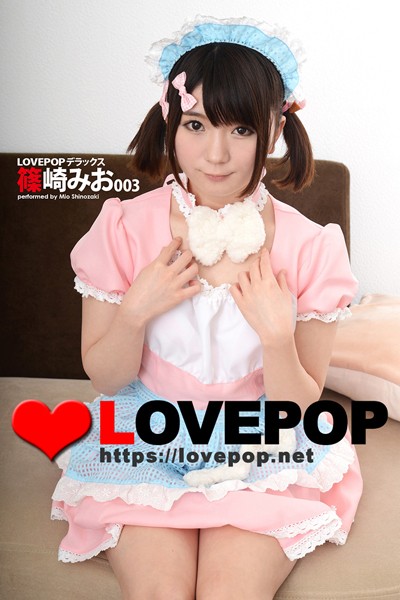 【DMM】LOVEPOP デラックス 篠崎みお 003 篠崎みお