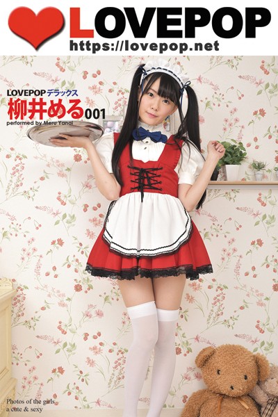 【DMM】LOVEPOP デラックス 柳井める 001 柳井める