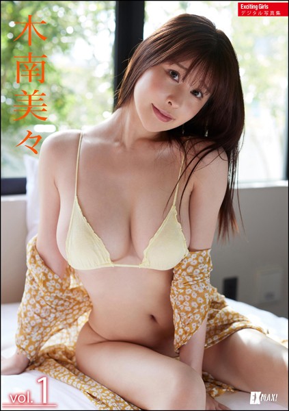 【DMM】Exciting Girls 木南美々デジタル写真集 Vol.1 木南美々