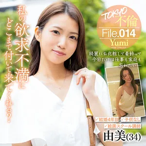 【今村由美】由美 今村由美