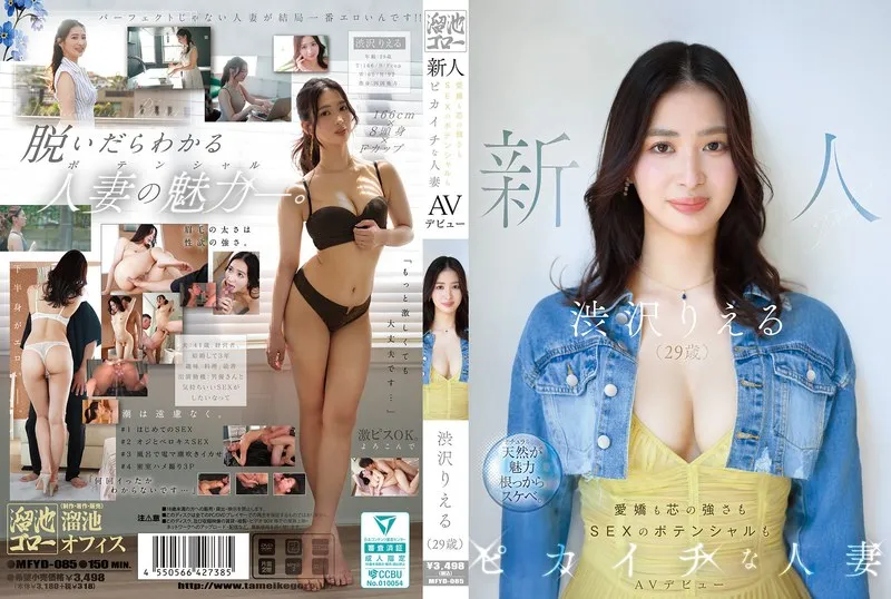 新人 渋沢りえる（29歳）AVデビュー 愛嬌も芯の強さもSEXのポテンシャルもピカイチな人妻 渋沢りえる