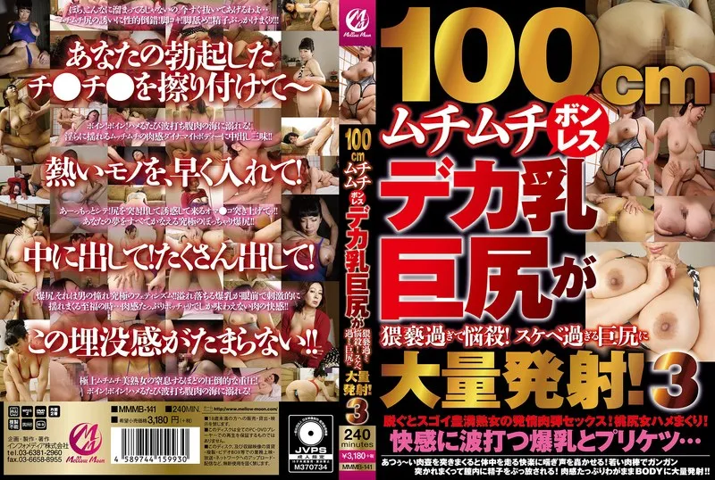 100cmムチムチボンレスデカ乳巨尻が猥褻過ぎて悩壊！スケベ過ぎる巨尻に大量発射！3