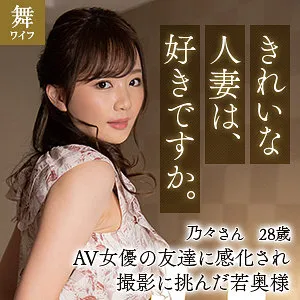 【結城のの】榎本乃々 結城のの