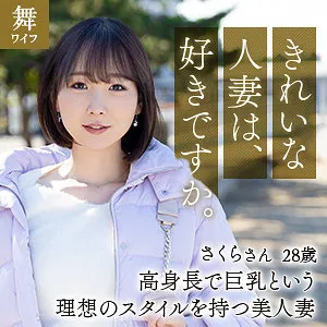 【奈々河さくら】柳井さくら 奈々河さくら