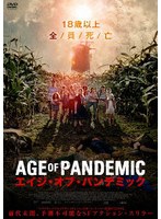 【アメイジングD.C.】エイジ・オブ・パンデミック ケイト・モイヤー エレナ・カンプーリス カラン・マルヴェイ ブルース・スペンス