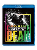 【NBCユニバーサル・エンターテイメントジャパン】コカイン・ベア （ブルーレイディスク） ケリー・ラッセル オシェア・ジャクソン・Jr. レイ・リオッタ マーゴ・マーティンデイル