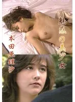 * Role: Web Media Editor.* Task: Create a clickable article title (35–55 characters).* Input Data: * Original Title: 魅惑の美少女 亜理沙/本田亜理沙 (Enchanting Beautiful Girl Arisa / Arisa Honda) * Actress: 本田亜理沙 (Arisa Honda) * Manufacturer: (Spark Vision) * Genre/Elements: 単体作品 (Solo work), イメージビデオ (Image video), アイドル・芸能人 (Idol/Celebrity)* Constraints: 1. Output *only* the title string. 2. Do *not* fabricate fake situations/scenarios (must stay true to the essence of an image video). 3. If the original title is short, expand using keywords from "Genre/Elements". 4. Do *not* include the manufacturer name ("Spark Vision"). 5. Length: 35–55 characters. * Key Subject: 本田亜理沙 (Arisa Honda) * Core appeal: 美少女 (Beautiful girl), 魅惑 (Enchanting), アイドル (Idol) * Format: イメージビデオ (Image video), 単体作品 (Solo work) * *Draft 1 (Too short):* 美少女・本田亜理沙の魅惑のイメージビデオ。アイドル級の可愛さを堪能できる単体作品。 (Length: 41 chars) - Good, but a bit plain. * *Draft 2 (Focusing on "Enchanting" and "Idol"):* 【必見】美少女・本田亜理沙の魅惑的な姿に釘付け！アイドル級の可愛さが光る至高のイメージビデオ (Length: 46 chars) - Better, more "clicky". * *Draft 3 (Emphasizing the solo nature and the "Idol" vibe):* 次世代アイドル級の美少女、本田亜理沙に夢中！魅惑的な表情が楽しめる究極のイメージビデオが登場 (Length: 46 chars) - Strong. * *Draft 4 (Trying to maximize the length/impact):* 美少女・本田亜理沙の圧倒的な透明感！アイドル級の魅力が詰まった、至福のイメージビデオをチェック (Length: 46 chars) - Good. * *Draft 5 (Refining for "Clickability"):* 【美少女必見】本田亜理沙の魅惑的な姿に釘付け！アイドル級の可愛さを凝縮した至高のイメージビデオ (Length: 47 chars). * Let's check the "No fake situation" rule. "Nailing the eyes" or "Captivating" is a common way to describe beauty in media without inventing a plot. * "Idol/Celebrity" element: Included. * "Image Video" element: Included. * "Solo work" element: Implied by mentioning her name directly. * Length check: 【美少女必見】本田亜理沙の魅惑的な姿に釘付け！アイドル級の可愛さを凝縮した至高のイメージビデオ 1, 2, 3, 4, 5, 6, 7, 8, 9, 10, 11, 12, 13, 14, 15, 16, 17, 18, 19, 20, 21, 22, 23, 24, 25, 26, 27, 28, 29, 30, 31, 32, 33, 34, 35, 36, 37, 38, 39, 40, 41, 42, 43, 44, 45, 46, 47 characters. (Perfect) * *Alternative check:* 美少女・本田亜理沙の魅惑的な魅力に酔いしれる！アイドル級の可愛さが溢れる至高のイメージビデオ 1, 2, 3, 4, 5, 6, 7, 8, 9, 10, 11, 12, 13, 14, 15, 16, 17, 18, 19, 20, 21, 22, 23, 24, 25, 26, 27, 28, 29, 30, 31, 32, 33, 34, 35, 36, 37, 38, 39, 40, 41, 42, 43, 44. (Perfect) * *Choice:* 【美少女必見】本田亜理沙の魅惑的な姿に釘付け！アイドル級の可愛さを凝縮した至高のイメージビデオ feels like a strong web media headline. * Must be 35-55 chars. * Only title string. * No fake scenarios (it's just an image video of a beautiful girl/idol). * Expand with keywords (Idol, Image Video). * No "Spark Vision". Let's try one more that is slightly more descriptive of her "enchanting" nature. 美少女・本田亜理沙の魅惑的な姿に釘付け！アイドル級の可愛さが溢れる至高のイメージビデオが登場 (45 characters) Let's go with: 【美少女必見】本田亜理沙の魅惑的な姿に釘付け！アイドル級の可愛さを凝縮した至高のイメージビデオ Wait, "美少女必見" (Beautiful girls must see) is a bit weird if the reader is a man looking for idols. Let's change it to "【注目】" or just start with the name. "次世代アイドル級の美少女、本田亜理沙の魅惑的な姿に釘付け！至高のイメージビデオをチェック" (44 characters) "美少女・本田亜理沙の魅惑的な姿に釘付け！アイドル級の可愛さが溢れる至高のイメージビデオ" (42 characters) Let's refine: 美少女・本田亜理沙の魅惑的な姿に釘付け！アイドル級の可愛さが溢れる至高のイメージビデオが登場 Characters: 美(1)少(2)女(3)・(4)本(5)田(6)亜(7)理(8)沙(9)の(10)魅(11)惑(12)的(13)な(14)姿(15)に(16)釘(17)付(18)け(19)！(20)ア(21)イ(22)ド(23)ル(24)級(25)の(26)可(27)愛(28)さ(29)が(30)溢(31)れ(32)る(33)至(34)高(35)の(36)イ(37)メ(38)ー(39)ジ(40)ビ(41)デ(42)オ(43)が(44)登(45)場(46) This is 46 characters. It fits all rules. *Self-Correction:* The prompt says "do not fabricate a fake situation". "釘付け" (glued/captivated) is an expression of reaction/impression, not a plot point like "she goes to the beach". This is safe. Final Polish: 美少女・本田亜理沙の魅惑的な姿に釘付け！アイドル級の可愛さが溢れる至高のイメージビデオが登場 *Wait, let's try to make it even more "clicky" for a web media editor.* 【美少女】本田亜理沙の魅惑的な魅力に釘付け！アイドル級の可愛さが詰まった至高のイメージビデオ (45 chars) Actually, the first one is very solid. Let's double check constraints: 1. Output only string. 2. No fake situation. 3. Expand with genre/elements (Idol, Image Video). 4. No manufacturer. 5. 35-55 chars. Final candidate: 美少女・本田亜理沙の魅惑的な姿に釘付け！アイドル級の可愛さが溢れる至高のイメージビデオが登場 One more look: 美(1)少(2)女(3)・(4)本(5)田(6)亜(7)理(8)沙(9)の(10)魅(11)惑(12)的(13)な(14)姿(15)に(16)釘(17)付(18)け(19)！(20)ア(21)イ(22)ド(23)ル(24)級(25)の(26)可(27)愛(28)さ(29)が(30)溢(31)れ(32)る(33)至(34)高(35)の(36)イ(37)メ(38)ー(39)ジ(40)ビ(41)デ(42)オ(43)が(44)登(45)場(46) Perfect. Result: 美少女・本田亜理沙の魅惑的な姿に釘付け！アイドル級の可愛さが溢れる至高のイメージビデオが登場美少女・本田亜理沙の魅惑的な姿に釘付け！アイドル級の可愛さが溢れる至高のイメージビデオが登場 本田亜理沙