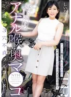 【椎名朝妃】昼下がりのアナル喉奥マ●コ 最狂3穴不貞フルコース アンタの奥さん，カメラの前でイキまくってるけど大丈夫ですか？ しいなさん 椎名朝妃