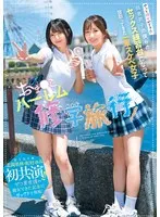 【北岡果林 虹村ゆみ】修学旅行で女神と愛の練習！？美少女3人、愛と友情の楽園へ 北岡果林,虹村ゆみ