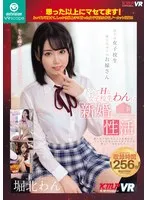 【VR】KMP 思った以上にマセてます！とっても可愛くて、しっかり床上手に育った制服女子3作品ノーカット収録！！堀北わん ローレン花恋 白石椿 堀北わん,ローレン花恋,白石椿