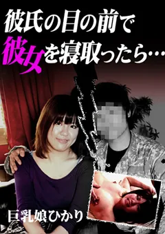 【パラダイステレビ】彼氏の目の前で彼女を寝取ったら… 【paradisetv-0354】