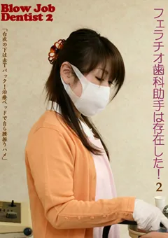 【パラダイステレビ】フェラチオ歯科助手は実在した！2 【paradisetv-0386】