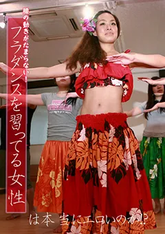 【パラダイステレビ】フラダンスを習ってる女性は本当にエロいのか 【paradisetv-0482】